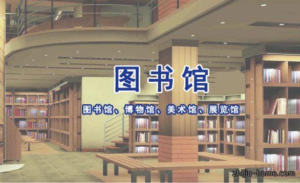 图书馆、博物馆、美术馆、展览馆